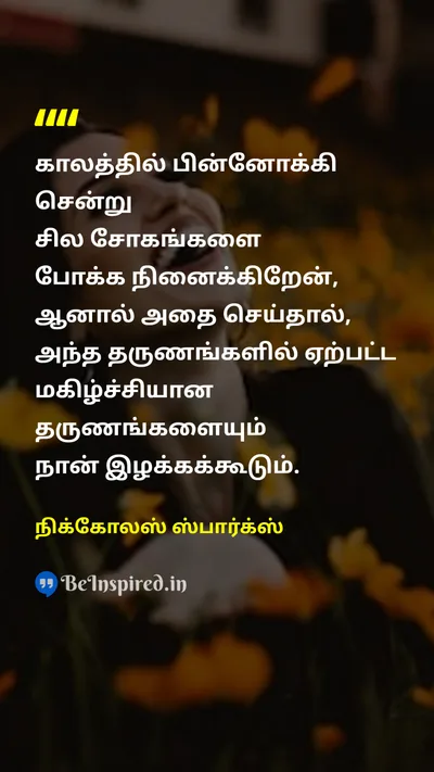 Nicholas Sparks Tamil Picture Quote on momentsதருணங்கள் sadnessசோகம் joyமகிழ்ச்சி 