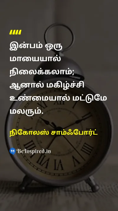 நிகோலஸ் சாம்ஃபோர்ட் Tamil Picture Quote on happinessமகிழ்ச்சி wisdomஞானம் truthஉண்மை 
