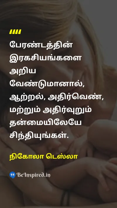 Nikola Tesla Tamil Picture Quote on wisdomஞானம் lifeவாழ்க்கை 