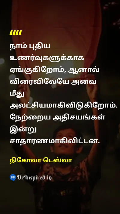Nikola Tesla Tamil Picture Quote on lifeவாழ்க்கை wisdomஞானம் changeமாற்றம் 