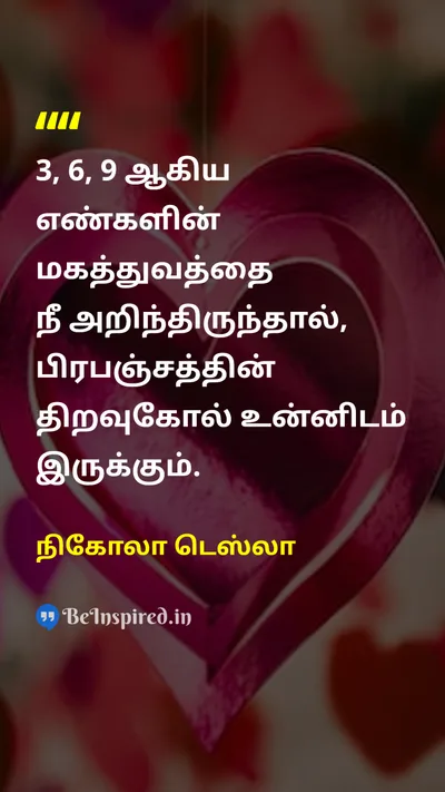 Nikola Tesla Tamil Picture Quote on wisdomஞானம் 