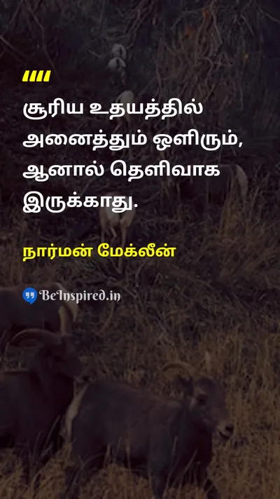 Norman Maclean Tamil Picture Quote on natureஇயற்கை changeமாற்றம் lifeவாழ்வு 