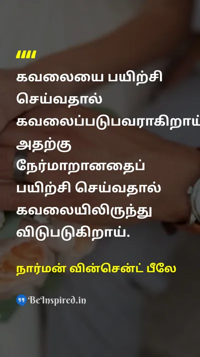 நார்மன் வின்சென்ட் பீலே Tamil Picture Quote on self-confidenceதன்னம்பிக்கை disciplineஒழுக்கம் happinessமகிழ்ச்சி 