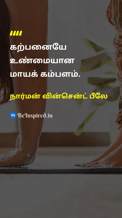 நார்மன் வின்சென்ட் பீலே Tamil Picture Quote on dreamdream imaginationimagination creativitycreativity inspirationinspiration 