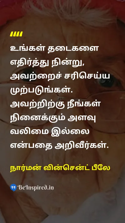 நார்மன் வின்சென்ட் பீலே Tamil Picture Quote on couragecourage self-confidenceself-confidence disciplinediscipline motivationmotivation 