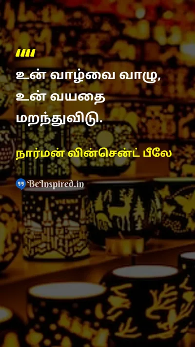 நார்மன் வின்சென்ட் பீலே Tamil Picture Quote on lifeவாழ்க்கை happinessமகிழ்ச்சி ageவயது 