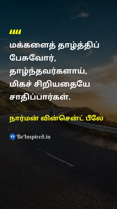 நார்மன் வின்சென்ட் பீலே Tamil Picture Quote on self-confidenceதன்னம்பிக்கை successவெற்றி lifeவாழ்க்கை 