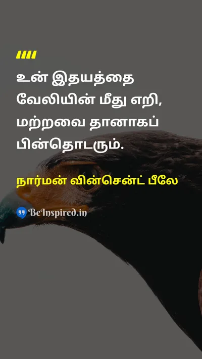 நார்மன் வின்சென்ட் பீலே Tamil Picture Quote on courageதைரியம் actionசெயல் motivationஊக்கம் faithநம்பிக்கை 