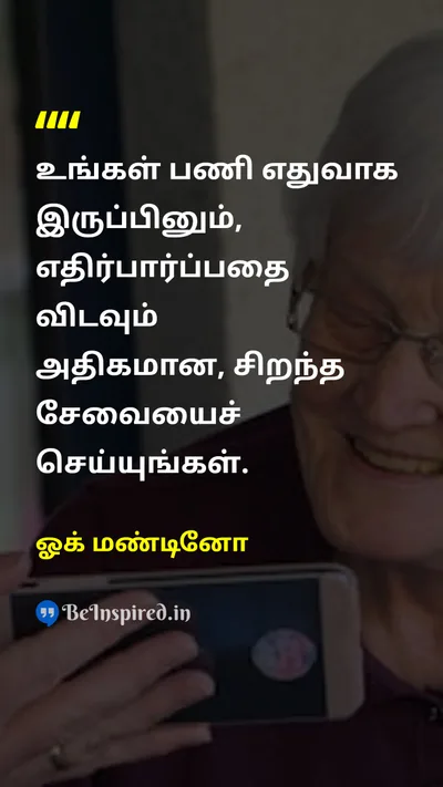 Og Mandino Tamil Picture Quote on hard-workகடின உழைப்பு disciplineஒழுக்கம் successவெற்றி 