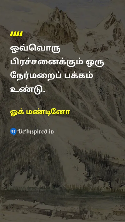 Og Mandino Tamil Picture Quote on problemபிரச்சனை positivityநேர்மறை attitudeமனப்பான்மை changeமாற்றம் 