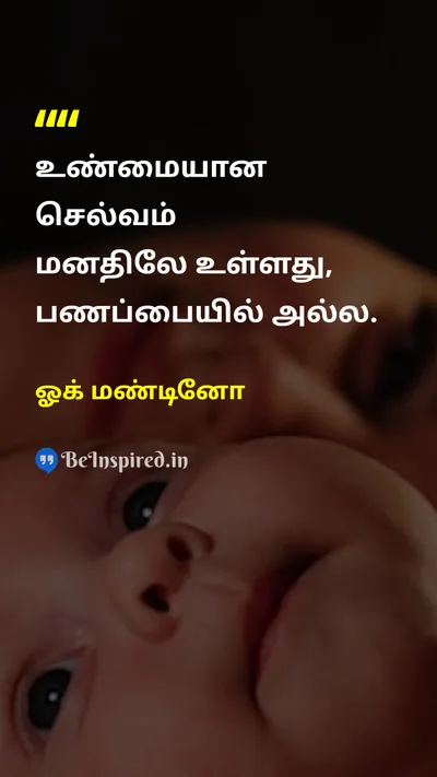 ஓக் மண்டினோ Tamil Picture Quote on happinessமகிழ்ச்சி wisdomஞானம் lifeவாழ்க்கை 