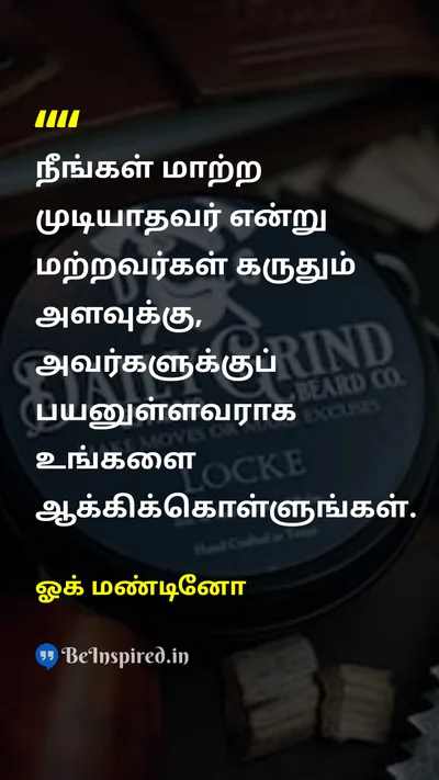 ஓக் மண்டினோ Tamil Picture Quote on valueமதிப்பு serviceசேவை usefulnessபயனுள்ள 