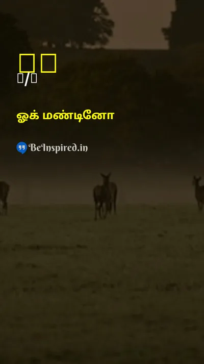 Og Mandino Tamil Picture Quote on lifeவாழ்க்கை hard-workகடின உழைப்பு disciplineஒழுக்கம் motivationalஊக்கமளிக்கும் 