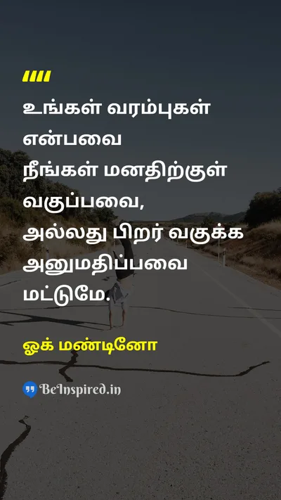 ஓக் மண்டினோ Tamil Picture Quote on self-confidenceதன்னம்பிக்கை freedomசுதந்திரம் lifeவாழ்க்கை 