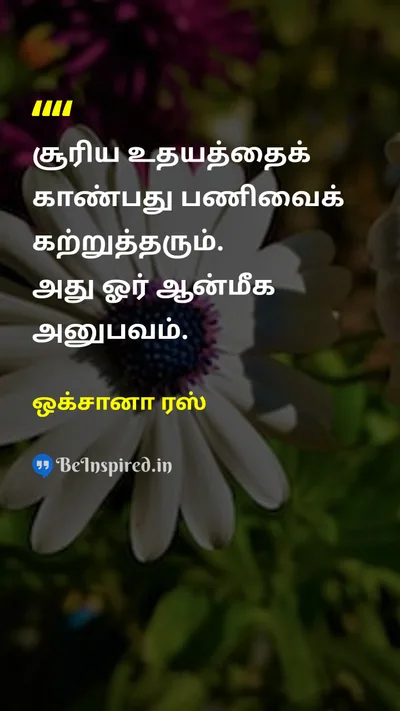 Oksana Rus Tamil Picture Quote on natureஇயற்கை gratitudeநன்றியுணர்வு wisdomஞானம் 