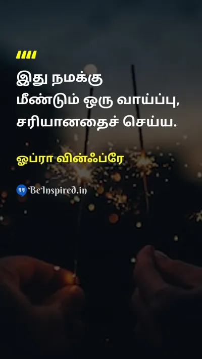 ஓப்ரா வின்ஃப்ரே Tamil Picture Quote on new-yearபுத்தாண்டு chanceவாய்ப்பு optimismநம்பிக்கை 