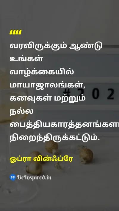 ஓப்ரா வின்ஃப்ரே Tamil Picture Quote on new-yearபுத்தாண்டு dreamsகனவுகள் joyமகிழ்ச்சி 