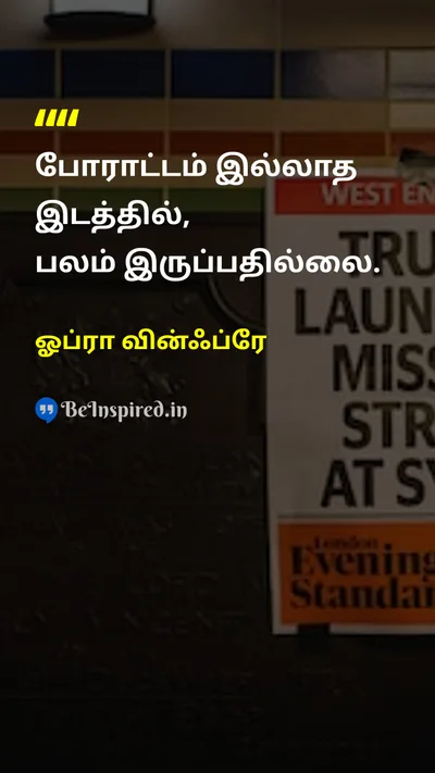 ஓப்ரா வின்ஃப்ரே Tamil Picture Quote on strengthபலம் struggleபோராட்டம் lifeவாழ்க்கை disciplineஒழுக்கம் 