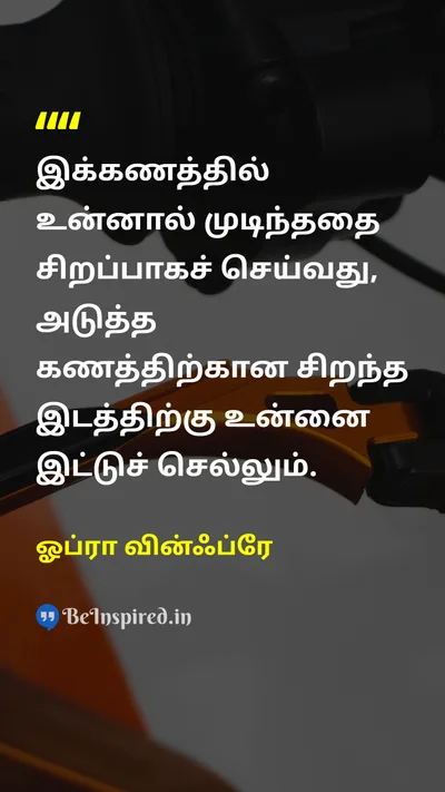 Oprah Winfrey Tamil Picture Quote on disciplineஒழுக்கம் successவெற்றி actionசெயல் mindfulnessநினைவாற்றல் 