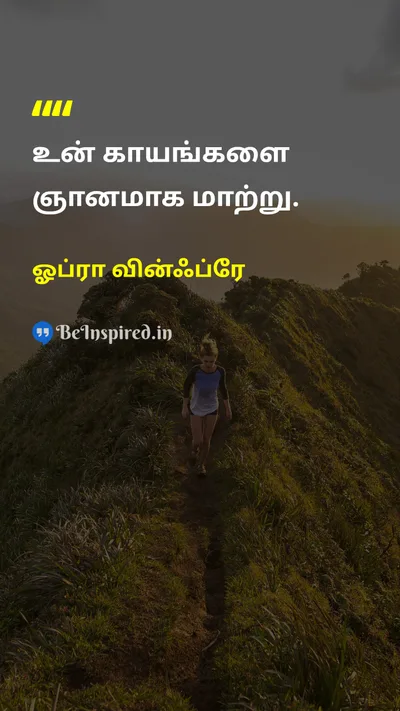 ஓப்ரா வின்ஃப்ரே Tamil Picture Quote on wisdomஞானம் changeமாற்றம் lifeவாழ்க்கை 