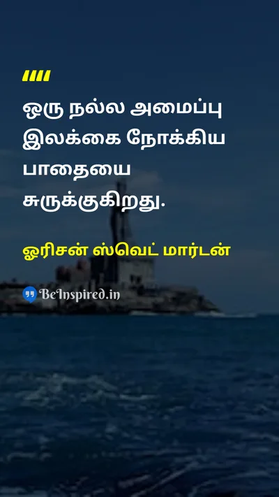 Orison Swett Marden Tamil Picture Quote on successவெற்றி disciplineஒழுக்கம் 