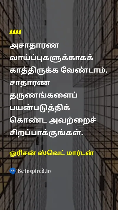 Orison Swett Marden Tamil Picture Quote on successவெற்றி opportunityவாய்ப்பு hard-workகடின உழைப்பு lifeவாழ்க்கை 