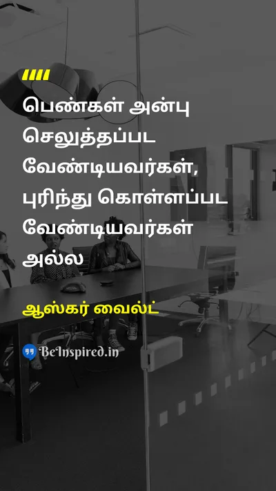Oscar Wilde Tamil Picture Quote on womenபெண்கள் loveகாதல் 