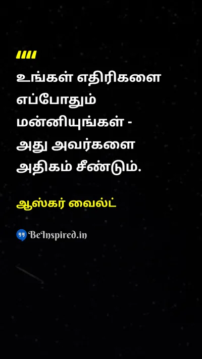 Oscar Wilde Tamil Picture Quote on lifeவாழ்க்கை wisdomஞானம் 