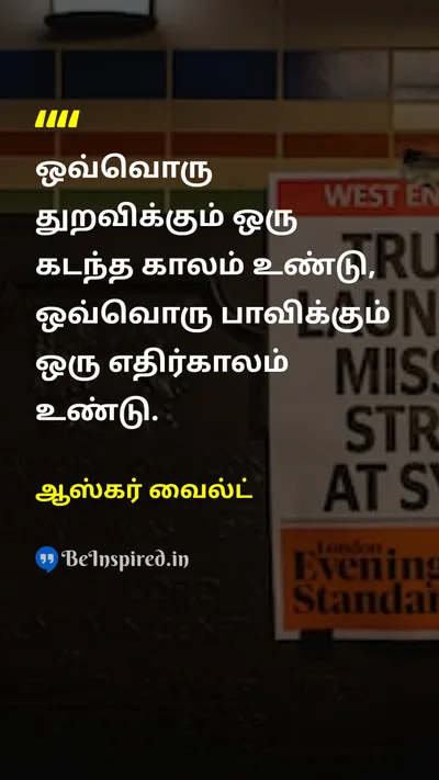 Oscar Wilde Tamil Picture Quote on changeமாற்றம் hopeநம்பிக்கை lifeவாழ்க்கை 