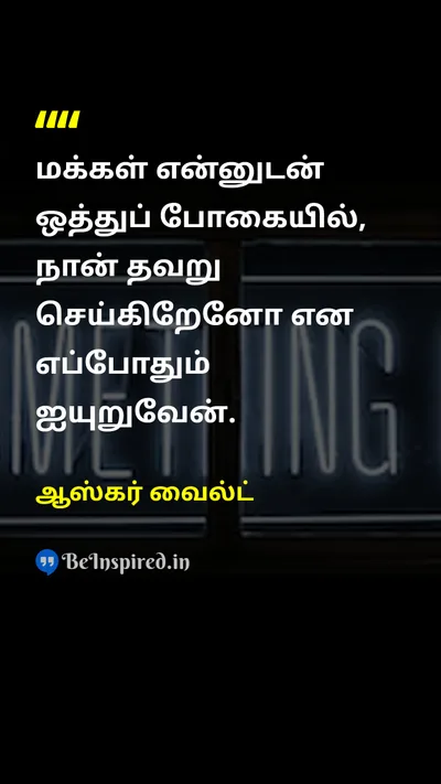 Oscar Wilde Tamil Picture Quote on wisdomஞானம் humorநகைச்சுவை 