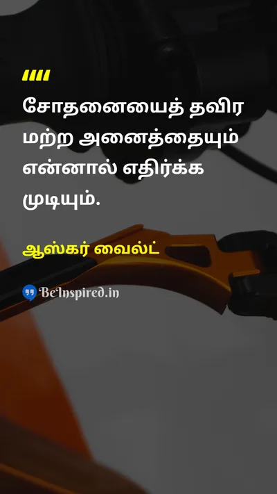 Oscar Wilde Tamil Picture Quote on wisdomஞானம் lifeவாழ்க்கை 