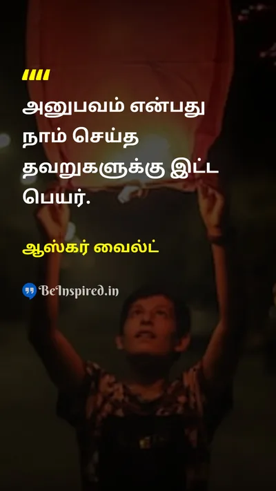 Oscar Wilde Tamil Picture Quote on experienceஅனுபவம் mistakesதவறுகள் learningகற்றல் wisdomஞானம் 