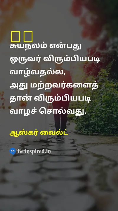Oscar Wilde Tamil Picture Quote on selfishselfish 