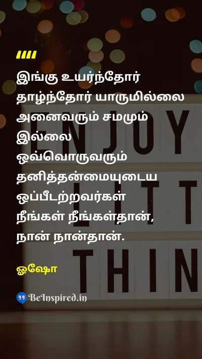 ஓஷோ Tamil Picture Quote on equalityசமத்துவம் individualityதனித்துவம் 