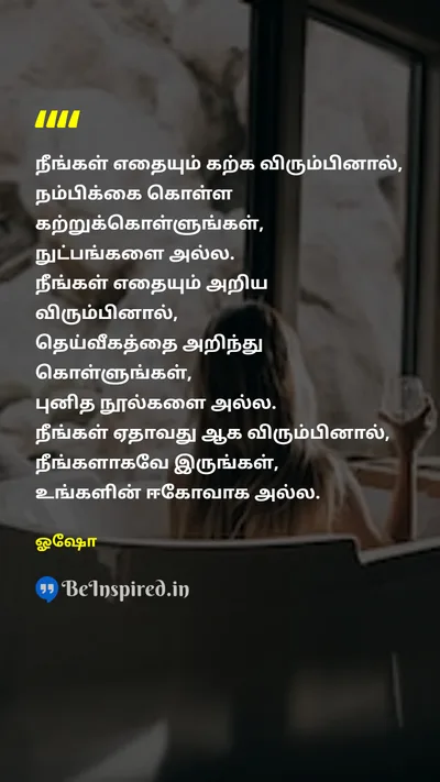 ஓஷோ Tamil Picture Quote on trustநம்பிக்கை divinityதெய்வீகம் self-knowledgeசுய அறிவு self-expressionசுய வெளிப்பாடு 