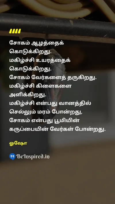 ஓஷோ Tamil Picture Quote on emotionஉணர்ச்சி growthவளர்ச்சி depthஆழம் connectionஇணைப்பு 