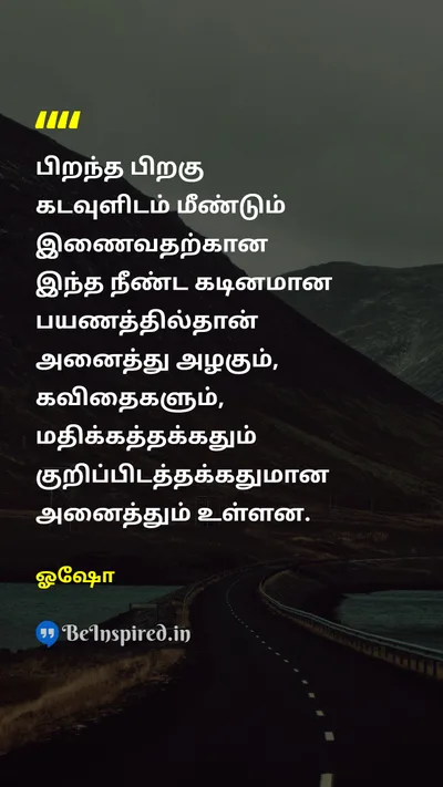 ஓஷோ Tamil Picture Quote on spiritualityஆன்மீகம் soulஆன்மா journeyபயணம் meaningபொருள் 