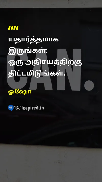 ஓஷோ Tamil Picture Quote on miracleஅதிசயம் dreamகனவு ambitionலட்சியம் positivityநேர்மறை 