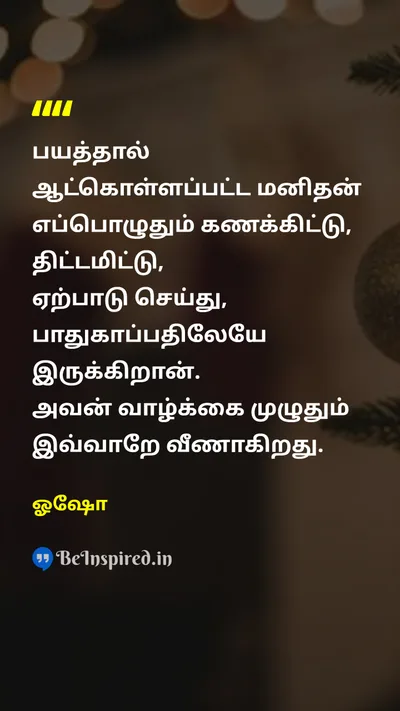 ஓஷோ Tamil Picture Quote on fearபயம் lifeவாழ்க்கை planningதிட்டமிடல் 