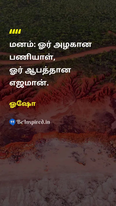 ஓஷோ Tamil Picture Quote on wisdomஞானம் disciplineஒழுக்கம் 