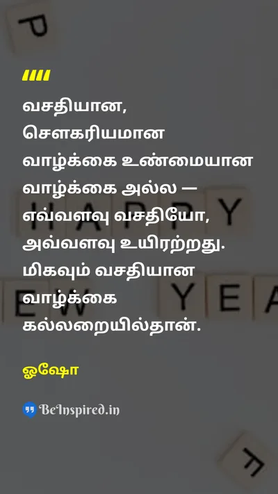 ஓஷோ Tamil Picture Quote on lifeவாழ்க்கை courageதைரியம் 