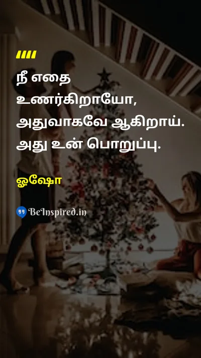 ஓஷோ Tamil Picture Quote on self-confidenceதன்னம்பிக்கை disciplineஒழுக்கம் 