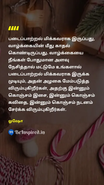 ஓஷோ Tamil Picture Quote on loveஅன்பு lifeவாழ்க்கை happinessமகிழ்ச்சி 