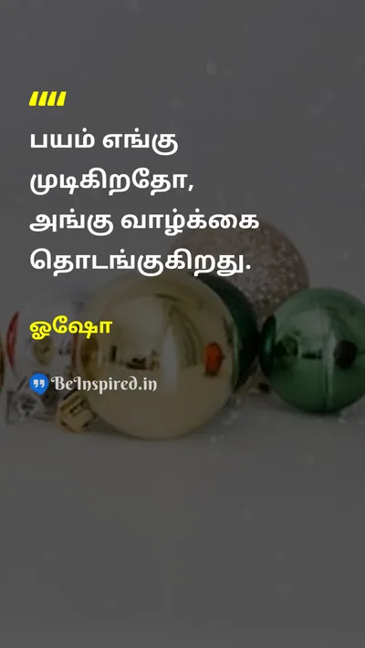 ஓஷோ Tamil Picture Quote on lifeவாழ்க்கை courageதைரியம் freedomசுதந்திரம் 