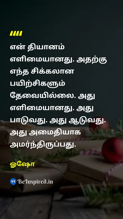 ஓஷோ Tamil Picture Quote on peaceஅமைதி happinessமகிழ்ச்சி 