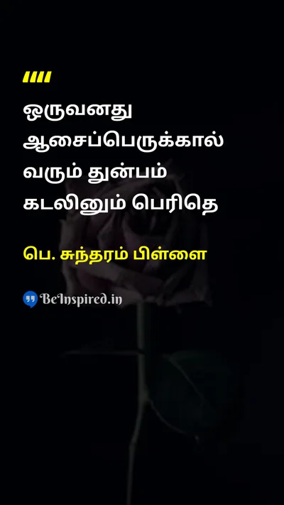 P. Sundaram Pillai Tamil Picture Quote on 