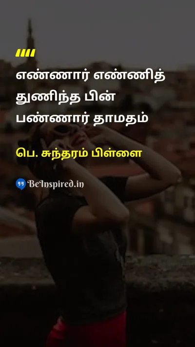 P. Sundaram Pillai Tamil Picture Quote on 