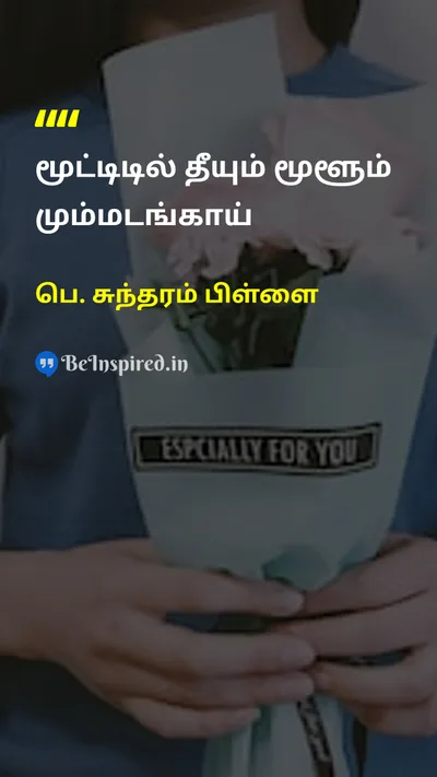 P. Sundaram Pillai Tamil Picture Quote on 
