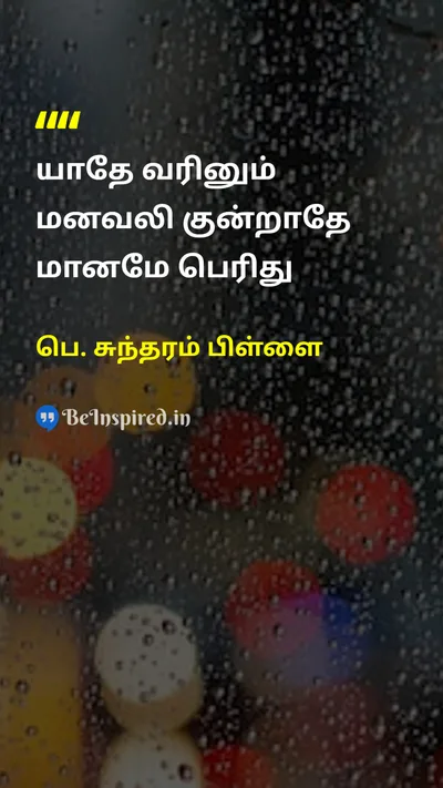 P. Sundaram Pillai Tamil Picture Quote on 