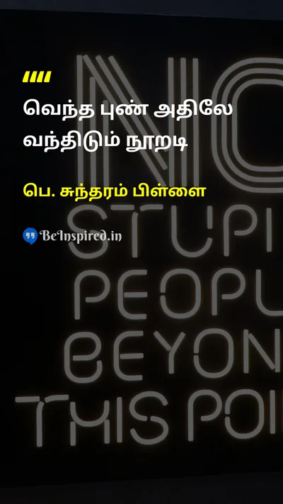 P. Sundaram Pillai Tamil Picture Quote on 